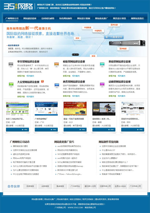 广州商务网络公司网站效果截图