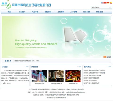深圳曼嘉光电子科技有限公司2012版网站效果截图
