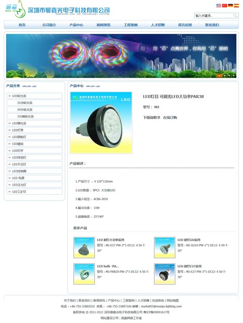深圳曼嘉光电子科技有限公司2012版网站效果截图