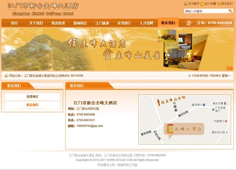 江门新会圭峰大酒店网站效果截图