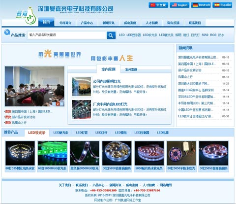 深圳曼嘉光电子科技有限公司2011版网站效果截图