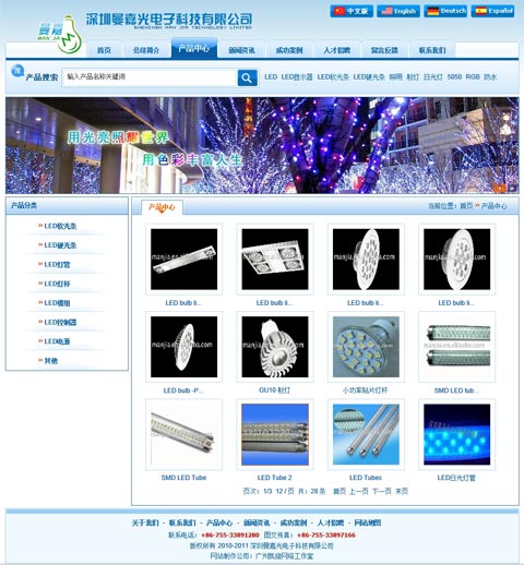 深圳曼嘉光电子科技有限公司2011版网站效果截图