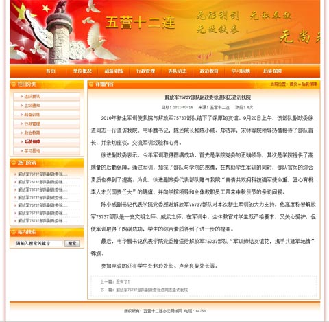 广州花都七五七三七部队局域网网站效果截图