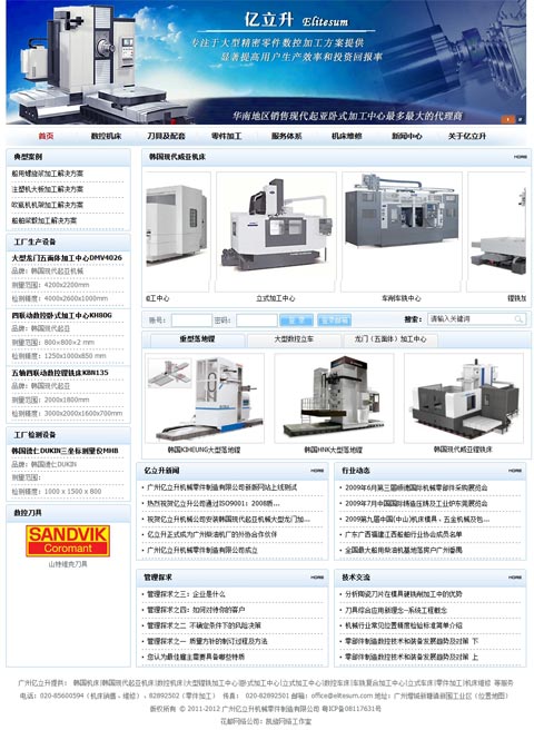 广州亿立升机械零件制造有限公司网站效果截图