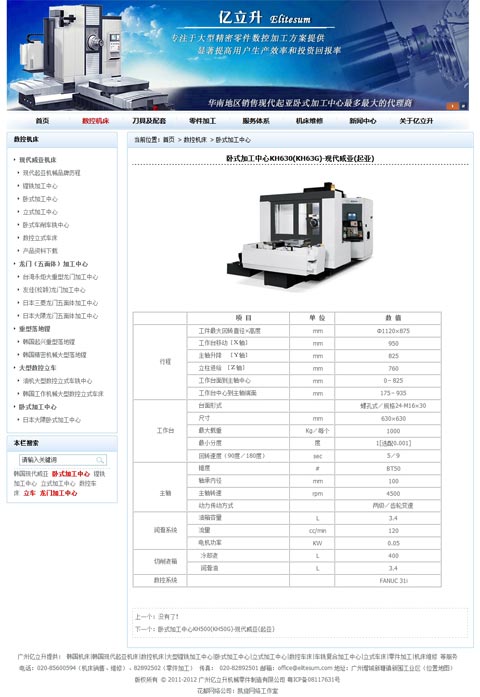 广州亿立升机械零件制造有限公司网站效果截图
