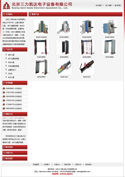 北京三力凯达电子设备有限公司第一版网站效果截图