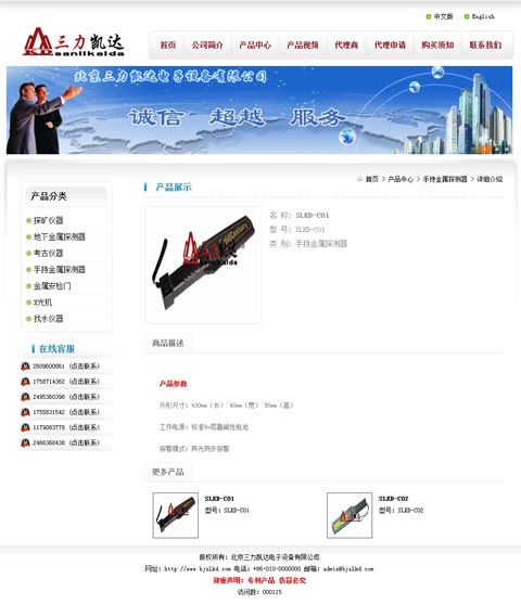 北京三力凯达电子设备有限公司第二版网站效果截图