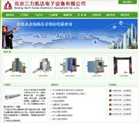 北京三力凯达电子设备有限公司第三版