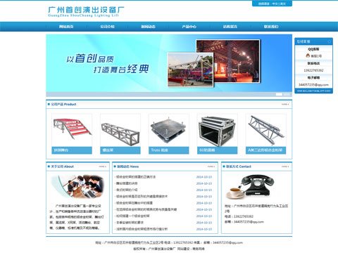 广州首创演出设备厂网站效果截图
