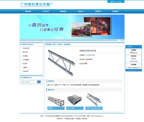 广州首创演出设备厂网站效果截图