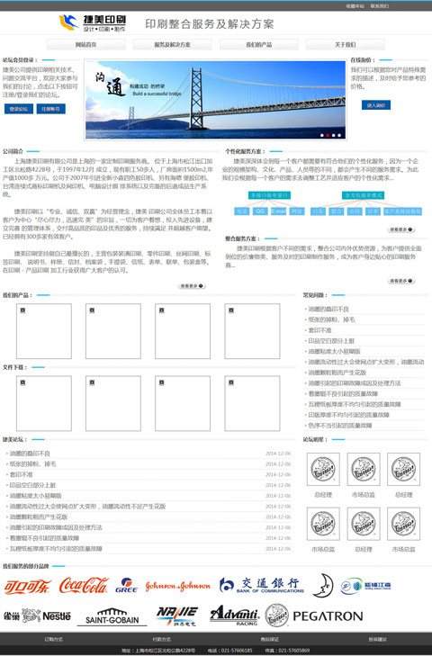 上海捷美印刷有限公司网站效果截图